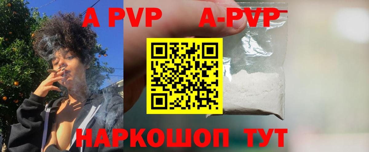 A-PVP мука Зима