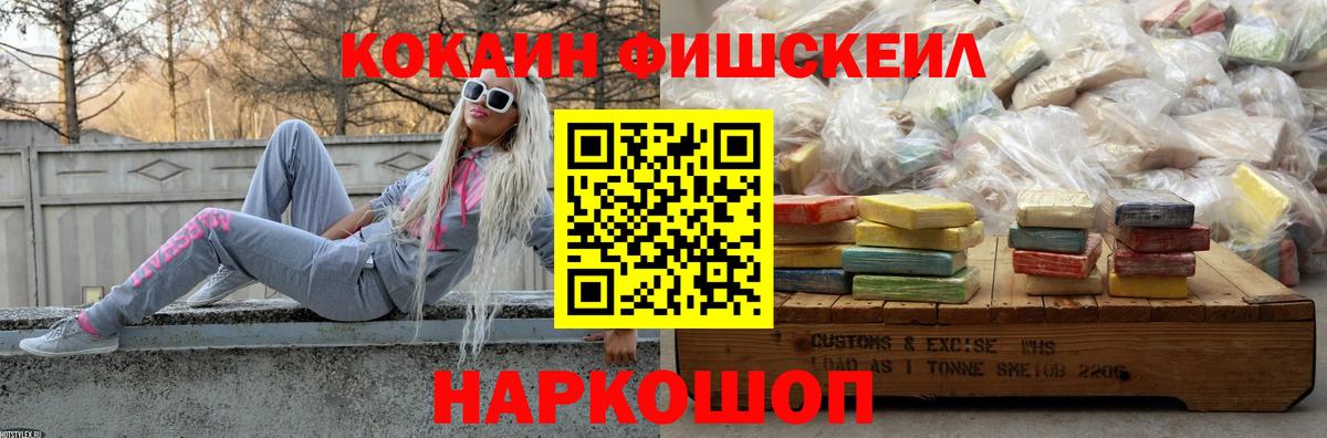 КОКАИН Columbia  Вход с VPN  Cocaine  Cocaine FishScale  Зима 