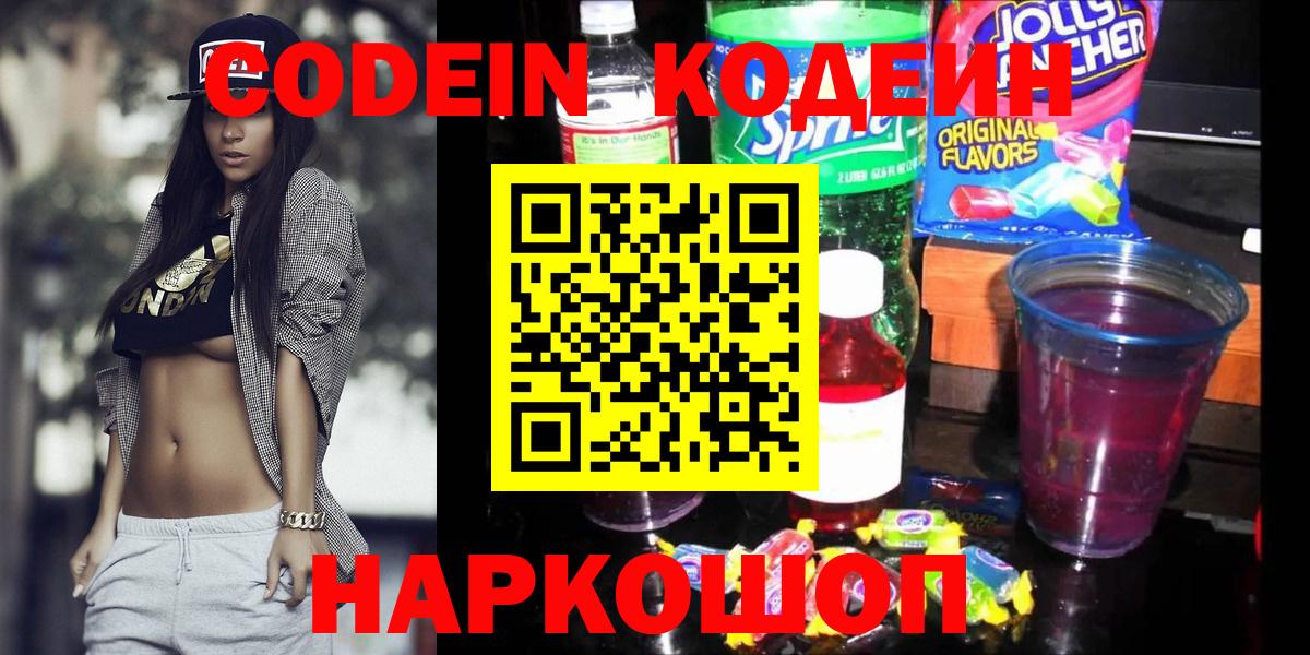 Кодеин Purple Drank  Вход с VPN  Зима  Codein напиток Lean (лин) 