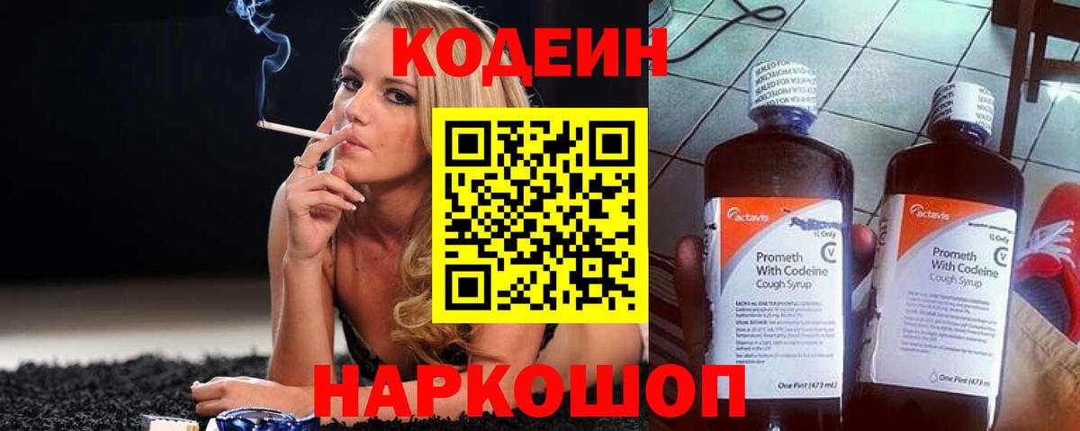 Кодеин напиток Lean (лин) Зима