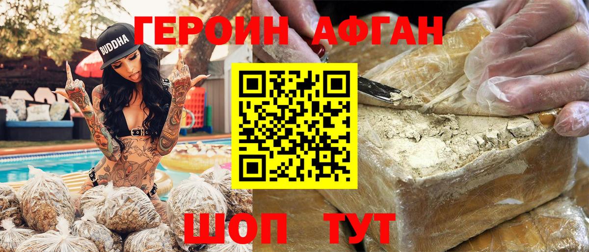ГЕРОИН хмурый Зима