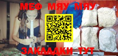 мяу мяу мука Кумертау