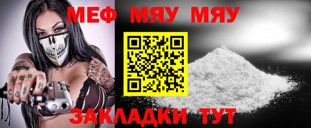 Зима  МЯУ-МЯУ 4 MMC  Мефедрон  Меф  Вход с VPN 